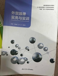 外贸跟单实务与实训