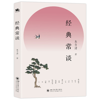 经典常谈 朱自清著（八年级下册语文推荐阅读书目）