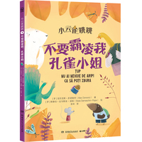 小云雀跳跳 不要霸凌我，孔雀小姐 受真实事件启发而创作