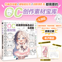 OC素材集 动漫原创角色设计 头部篇
