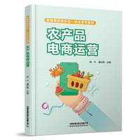 农产品电商运营