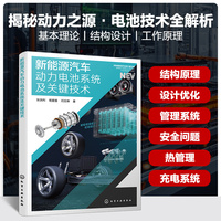 新能源汽车动力电池系统及关键技术