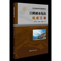 白鹤滩水电站缆机工程