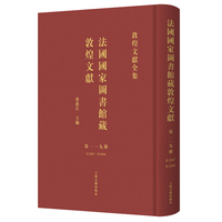 法国国家图书馆藏敦煌文献.119