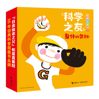 科学之友经典图画书·身体的奥秘