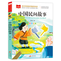 中国民间故事 小学语文课外阅读经典丛书 大语文系列