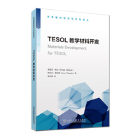 外语教材研究与开发译丛：TESOL教学材料开发