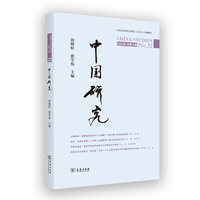 《中国研究》总第32期