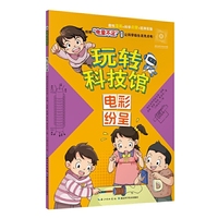 玩转科技馆：电彩纷呈