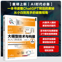 大模型技术与构建:从入门到实战:插画版
