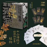 《山海经》的博物世界：植物（刷边特装版）博物岛系列 探寻上古草木之美纵览山川博物大观