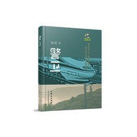 警卫（啄木鸟·晓重铁路警察系列）