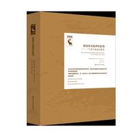 康德的实践理性批判——一门关于自由的哲学（德国古典哲学研究译丛）