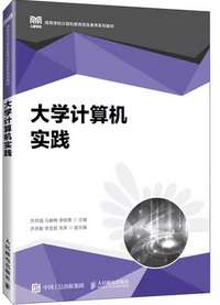 大学计算机实践