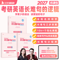 2027考研英语长难句的逻辑