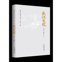 安徽“五大文化”丛书·长江文化