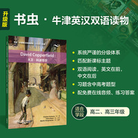 大卫.科波菲尔(书虫.牛津英汉双语读物升级版五级单书)