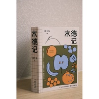 木德记