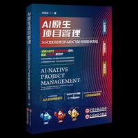 AI原生项目管理：三只龙虾玩转SPARK飞轮与智能体实战