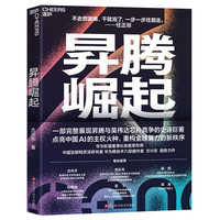 昇腾崛起
