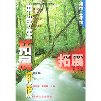 中学生拓展阅读：初中二年级