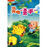 闪电“杀手”