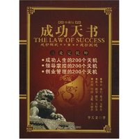 成功天书(The Law of success)