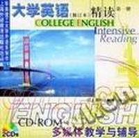 《大学英语》(修订本)精读(第一册)多媒体教学与辅导 CD-ROM(2片装)