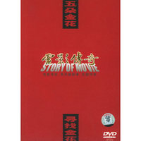 电影传奇 五朵金花-寻找金花(DVD)