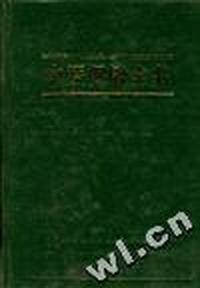 中医保健全书