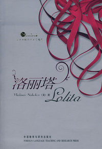 洛丽塔(英文版)