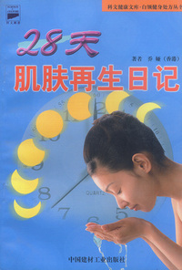 28天肌肤再生日记