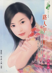花雨II133:路人甲