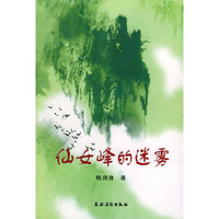 仙女峰的迷雾