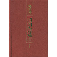 昭明文选译注（第六卷）