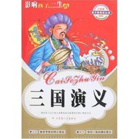 语文 (注音彩色版)-三国演义