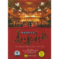 美乐 新韵 维也纳音乐会(DVD)