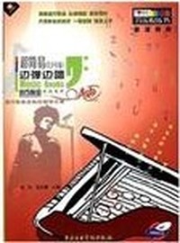童话-边弹边唱-流行前沿50首时尚歌曲(超简易)