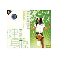 塑形健身操全攻略(VCD+CD)