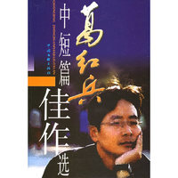 葛红兵中短篇佳作选