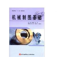 机械制图基础(内容一致.印次.封面.原价不同,统一售价,随机发货）