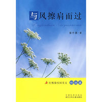 红帆船校园美文：与风擦肩而过
