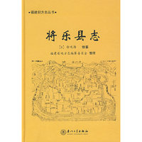 将乐县志