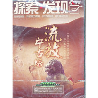 CCTV 探索.发现 流放宁古塔(DVD)