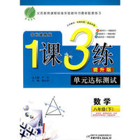 八年级数学(下)冀教版1课3练单元达标测试10春