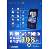 Window Mobile智能手机应用技巧108招
