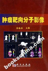 肿瘤靶向分子影像