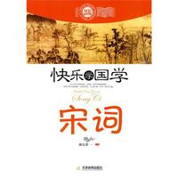 快乐学国学-宋词