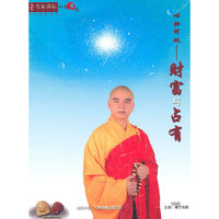 朴道书院 心归何处-财富与占有 主讲 果宁法师 1DVD(DVD)