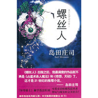 螺丝人